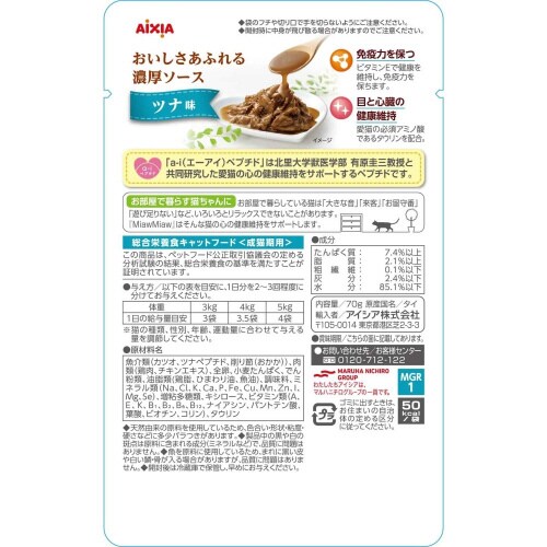 MiawMiawグレービー ツナ味