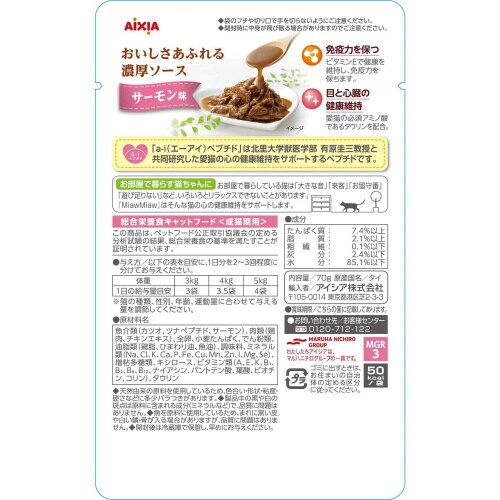 MiawMiawグレービー サーモン味