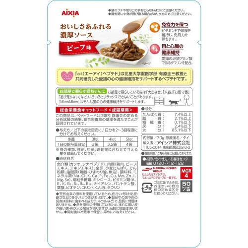 MiawMiawグレービー ビーフ味