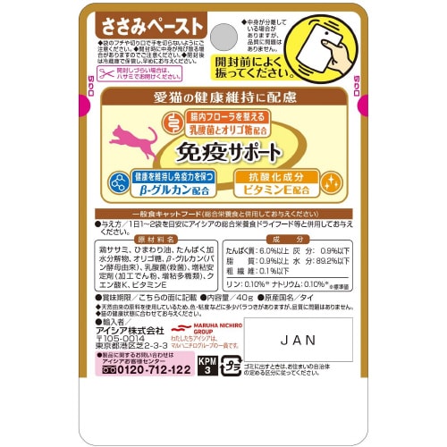 健康缶パウチ 免疫サポートささみペースト