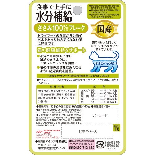 国産健康缶パウチ 水分補給ささみフレーク