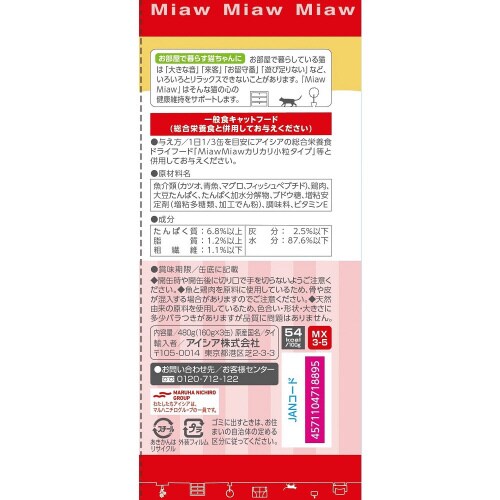 MiawMiaw3P まぐろ