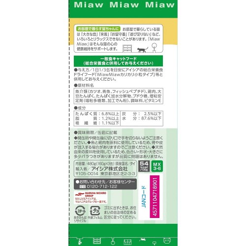 MiawMiaw3P かつお