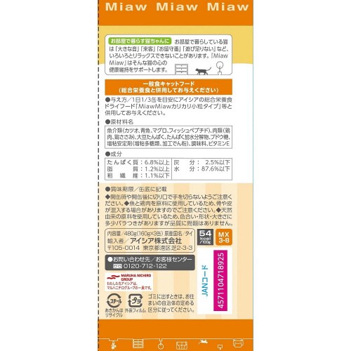 MiawMiaw3P ささみ入りまぐろ