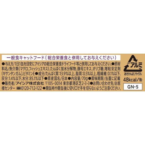 金缶 15歳まぐろ