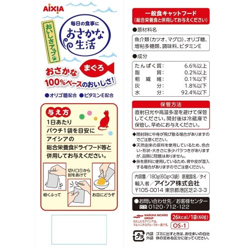 おさかな生活 まぐろ