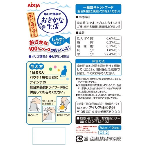 おさかな生活 しらす入りまぐろ