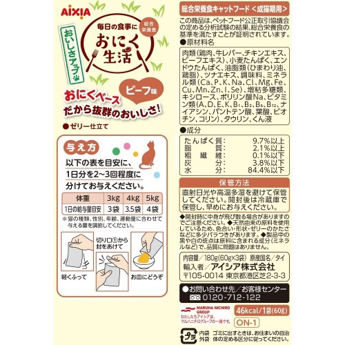 おにく生活 ビーフ味