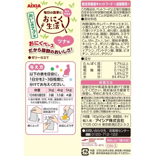 おにく生活 ツナ味