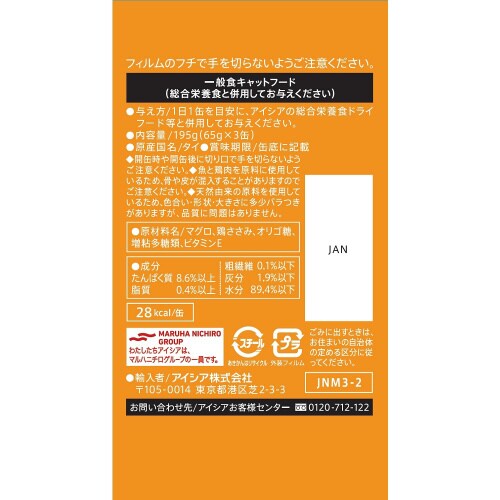 純缶ミニ3P ささみ入りまぐろ