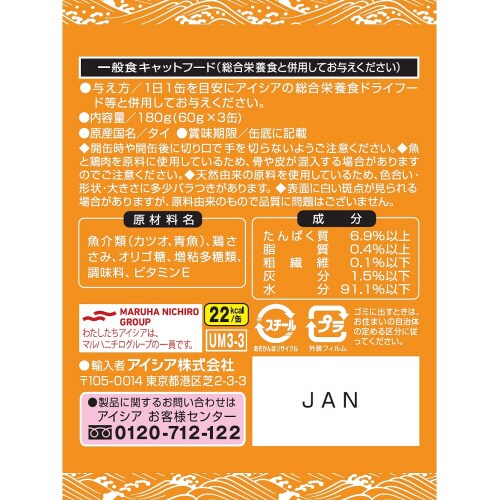 海缶ミニ3P ささみ入りかつお