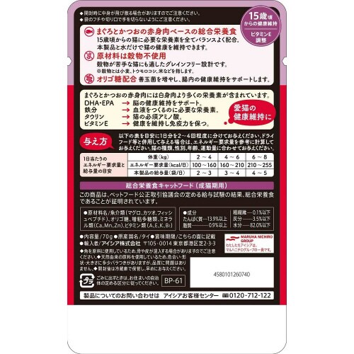 黒缶パウチ 15歳頃からのまぐろとかつお