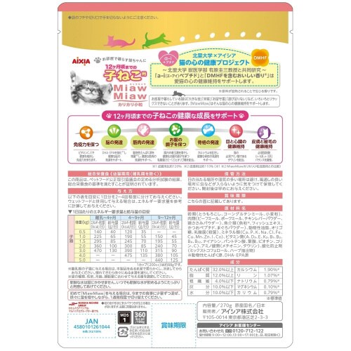 MiawMiawカリカリ小粒 子ねこ用お