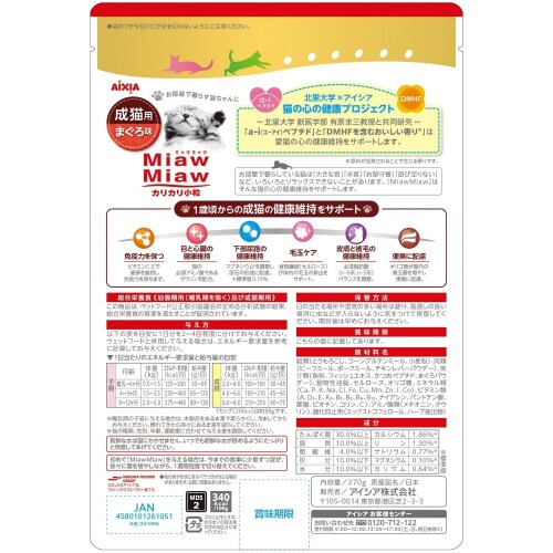 MiawMiawカリカリ小粒 まぐろ味