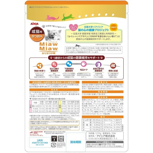 MiawMiawカリカリ小粒 かつお味