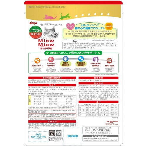 MiawMiawカリカリ小粒 シニア猫用