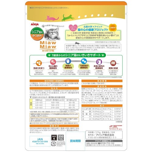 MiawMiawカリカリ小粒 シニア猫用