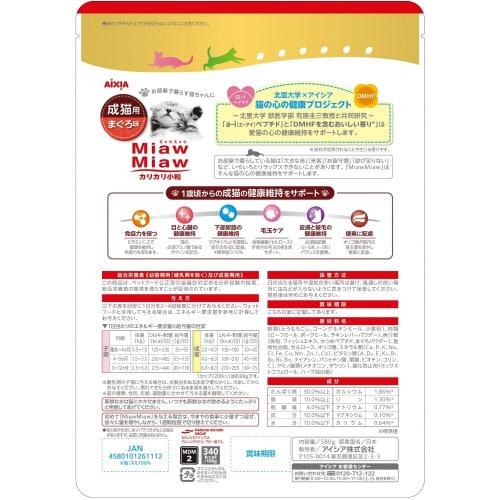 MiawMiawカリカリ小粒 まぐろ味