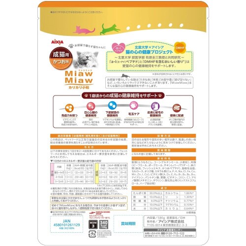 MiawMiawカリカリ小粒 かつお味