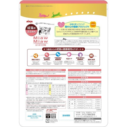 MiawMiawカリカリ小粒 ささみ味