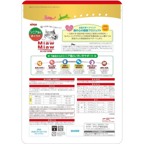 MiawMiawカリカリ小粒 シニア猫用