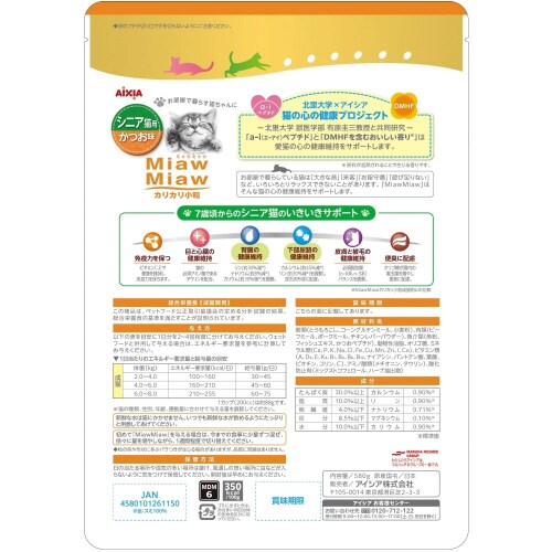 MiawMiawカリカリ小粒 シニア猫用
