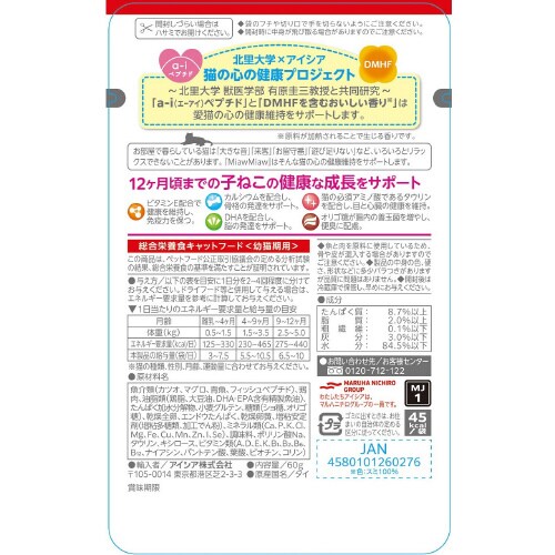 MiawMiawジューシー 子ねこ用 あ