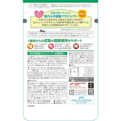 MiawMiawジューシー おさかなミッ