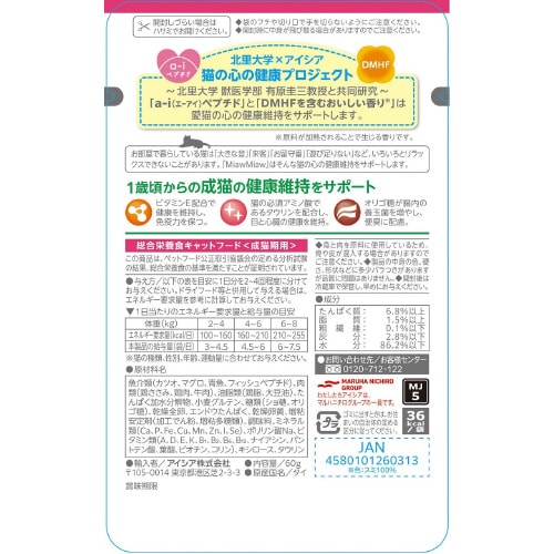 MiawMiawジューシー おにくプラス