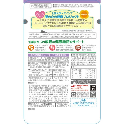 MiawMiawジューシー ごちそうたい