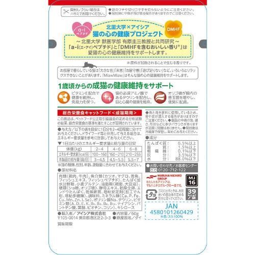 MiawMiawジューシー お肉とお魚ミ