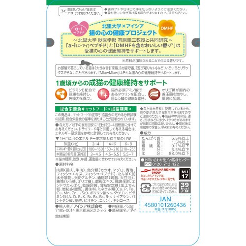 MiawMiawジューシー お肉とお魚ミ