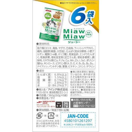 MiawMiawジューシー おさかなミッ