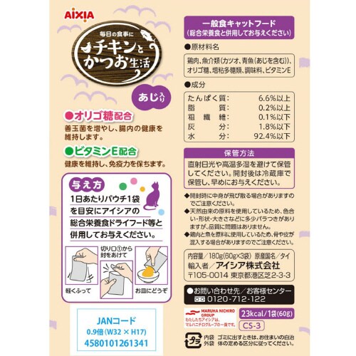 チキンとかつお生活 あじ入り×24