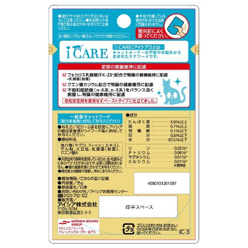 i CARE 腎臓ケア まぐろペースト