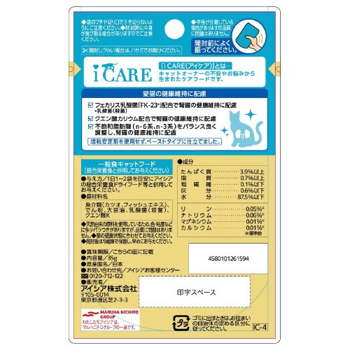 i CARE 腎臓ケア かつおペースト