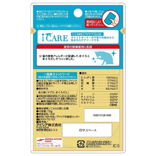 i CARE 食物アレルギーケア まぐろ