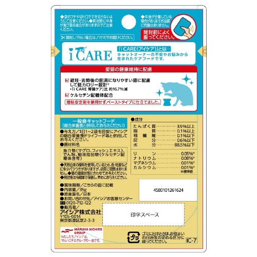 i CARE 避妊・去勢後のケア まぐろ