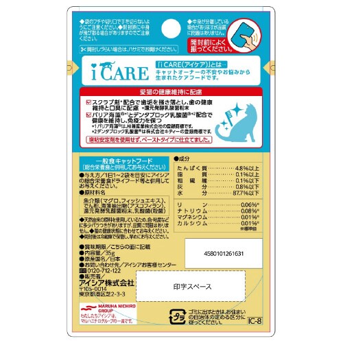 i CARE 口臭ケア まぐろペースト
