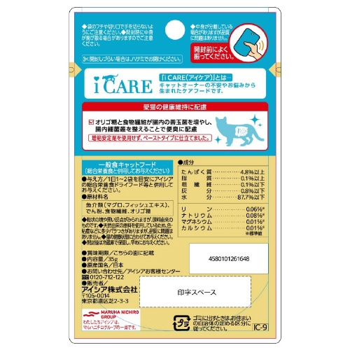 i CARE 便臭ケア まぐろペースト