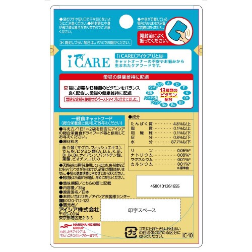 i CARE マルチビタミン まぐろペー