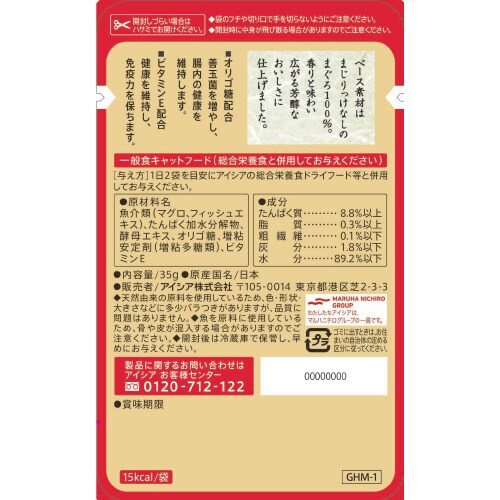 金缶 芳醇 まぐろ