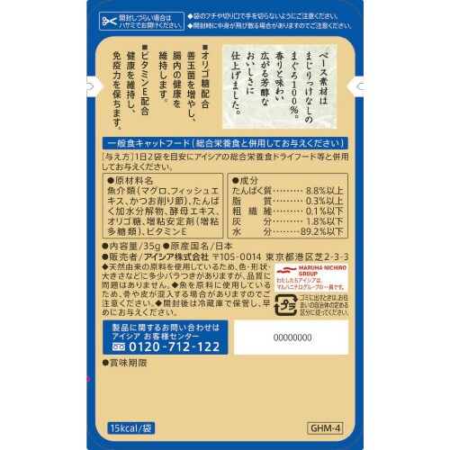 金缶 芳醇 削り節入りまぐろ