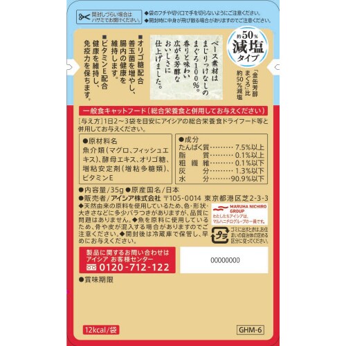 金缶 芳醇 減塩タイプ まぐろ