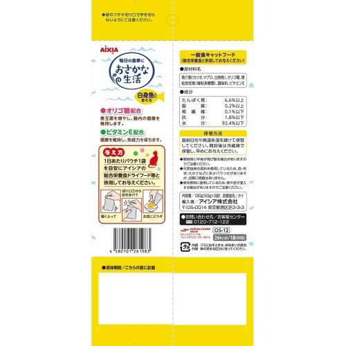 おさかな生活 白身魚入りまぐろ