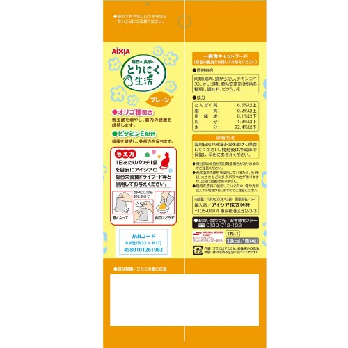 とりにく生活プレーン