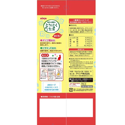 とりにく生活まぐろ入り