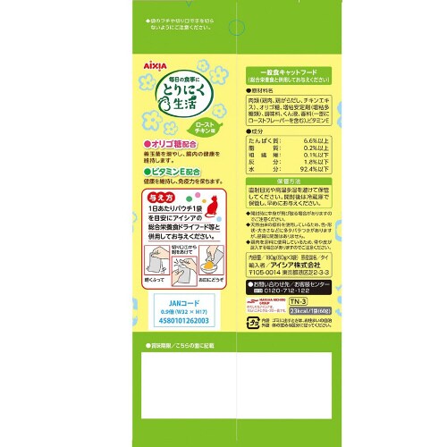 とりにく生活ローストチキン味