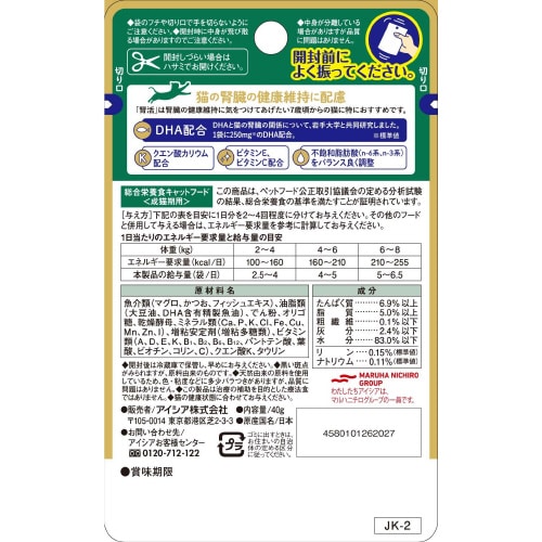 腎活 まぐろとかつおペースト