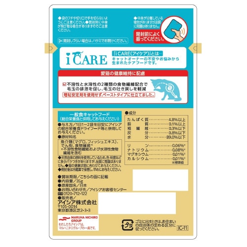 i CARE 毛玉吐き戻しケア まぐろペ